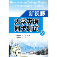 新视野大学英语测试.2
