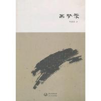 画梦录