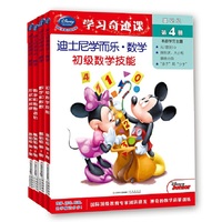 迪士尼学而乐·数学 基础级(全球顶级学前教育品牌 神奇的数学启蒙训练 1-4册 含数字和数数、数学和数数进阶、形状和规律、初级数学技能)