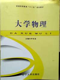 大学物理