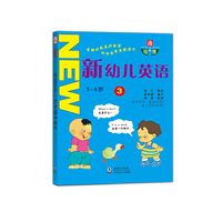 5-6岁通向哈佛新幼儿英语3