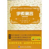 伊索寓言-领路者.新课标经典文库-青少版