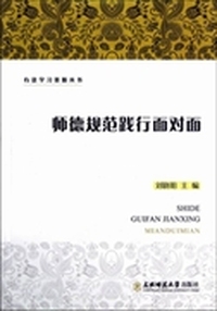 师德规范践行面对面