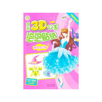 全新3D公主泡泡贴——精灵宝贝版
