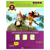 西游记-爱上经典-升级版