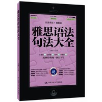 雅思语法句法大全