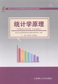 统计学原理