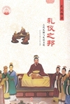 礼仪之邦：古代礼制与礼仪文化