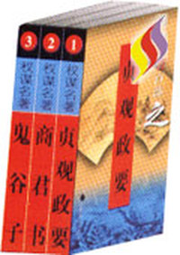 传世名著百部（六十四卷）