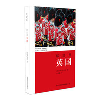 这就是英国