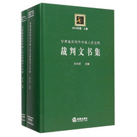 甘肃省庆阳市中级人民法院裁判文书集 2014年度（套装上下册）