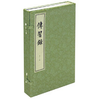传习录（线装本·一函三册）