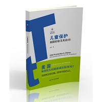 儿童保护：美国经验及其启示