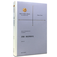 诺贝尔文学奖得主研究书系//君特·格拉斯研究