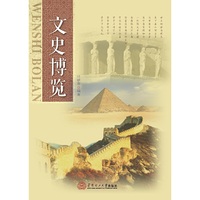 文史博览