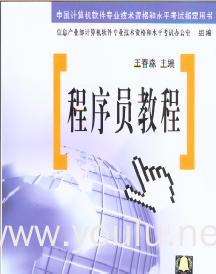 网络程序员教程