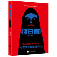 独白者3:同行