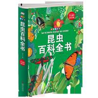 昆虫百科全书：拼音精装版