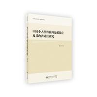 中国个人所得税再分配效应及其改善途径研究