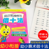 幼小衔接练习 共10册