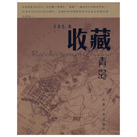 收藏青岛