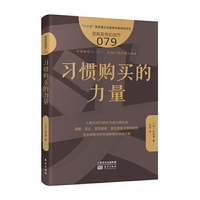 服务的细节079：习惯购买的力量