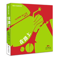 模切卡纸益智系列：在路上