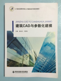 建筑CAD与参数化建模