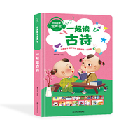 经典国学发声书-一起读古诗