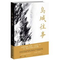 岛城往事