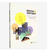 特色文化IP与文创产品设计