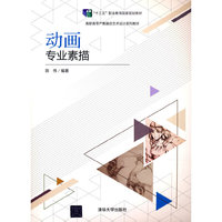 动画专业素描
