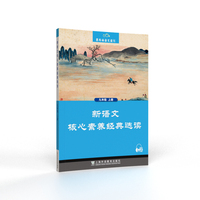 黑布林语文读写：新语文核心素养经典选读  九年级上册