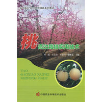 桃高效栽培实用技术
