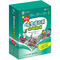 培生章节书分级阅读·第5级（全12册）