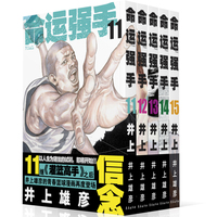 命运强手REAL（11-15卷）普销版