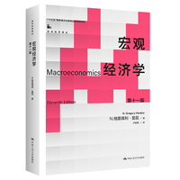 宏观经济学(第十一版)