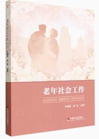 老年社会工作