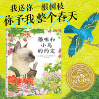 幸福的旅程猫咪和小鸟的约定精装版3-8岁儿童人际交往能力培养绘本友谊成长图画书
