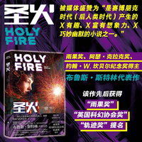 圣火（赛博朋克文学运动领军人物、雨果奖、阿瑟·克拉克奖、约翰·W.坎贝尔纪念奖得主，布鲁斯·斯特林杰出代表作。）
