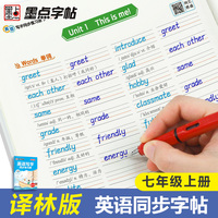 墨点字帖 译林版七年级上册英语同步练习册 2025年初中生英语语法单词作业本临摹练习字帖