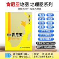 肯尼亚地图1.25*0.9米世界分国地理图折叠套封