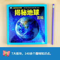 揭秘地球百科