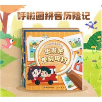 呼啦圈拼音历险记（共7册）