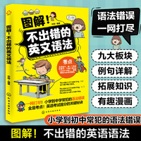 图解！不出错的英文语法