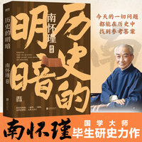 历史的明暗（今天的一切问题，都能在历史中找到参考答案）