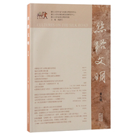 丝路文明（第九辑）
