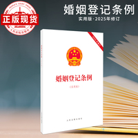 婚姻登记条例（实用版）