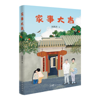 家事大吉 （素人版《平凡的世界》温馨版《秋园》“80后”奶奶的珍贵叙述，个体与家国命运交织相连）