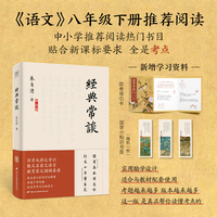经典常谈（《语文》八年级下推荐阅读，特别收录“《唐诗三百首》指导大概”，添加图解注释，特制“读书导引卡”）